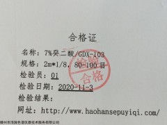 安捷伦7%癸二酸/GDX-103填充柱 工业冰醋酸中甲酸含量的测定