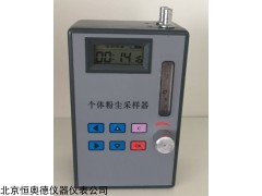 HAD-GFA 个体粉尘采样器