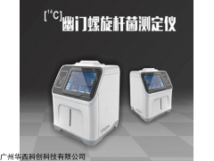 C13/C14 幽门螺旋杆菌测定仪