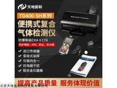 TD400-SH-M4 便携式四合一气体检测报警仪