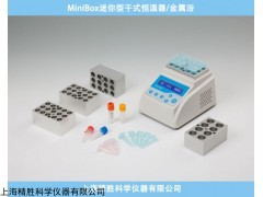 MiniBox 迷你型干式恒温器，迷你金属浴