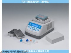 TCS10 多用途恒温振荡器，恒温混匀仪