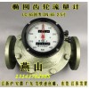 LC-65 回零2.5寸 DN-65 柴油汽油计量表 椭圆齿轮流量计LC-65