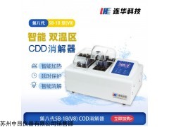 5B-1B 型(V8)(第八代)  連華COD總磷總氮TOC消解器