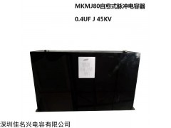 MKMJ80自愈式脉冲电容器可替威世vashay