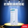 YP-P320EX 英鵬單門防爆恒溫恒濕柜320L 生物制藥科研實驗室