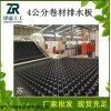 0.8-5.0cm規(guī)格齊全 嘉興地下室1.5公分800克排水板價格