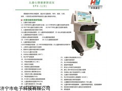 EPX-1 兒童心理健康測(cè)試儀