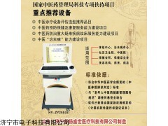 HY-ZY200 中醫(yī)體質(zhì)辨識(shí)系統(tǒng)