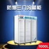 英鹏冷藏防爆展示柜1000升 玻璃门冰箱