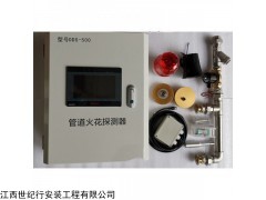 标准 粉尘管道火花探测器/火花熄灭装置