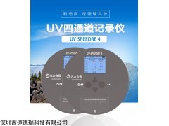 UV-SPEEDRE 4 四通道UV能量輻照檢測儀