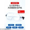 医用护目镜隔离眼罩厂家直销