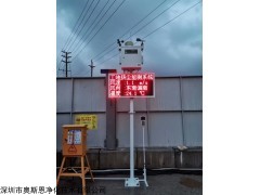 OSEN-6C 济南市扬尘在线监测系统