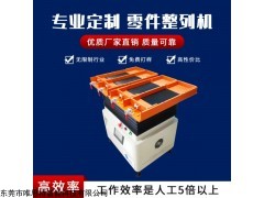 2D-4L-M 東莞整列機專業(yè)生產(chǎn)廠家 電腦按鍵整列機 省人工提效率