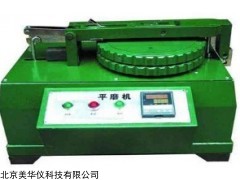MHY-28219 平磨仪