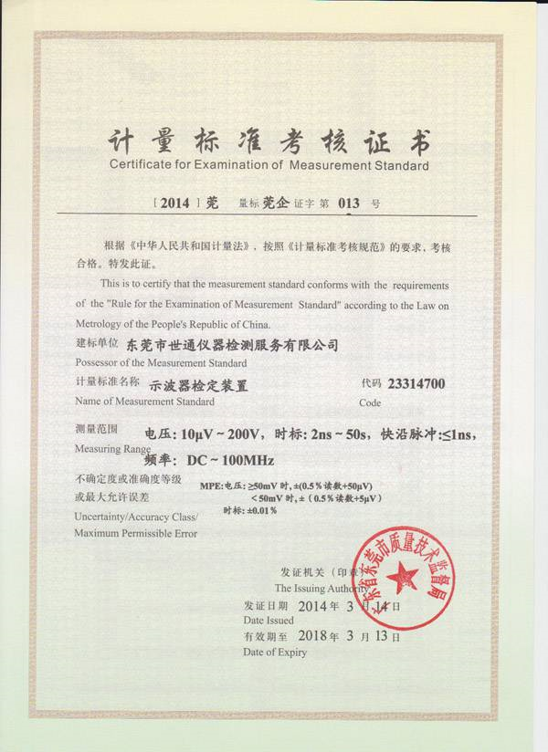 新闻：铜陵第三方仪器计量检测厂家