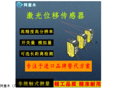 激光位移傳感器 激光測距位移傳感器