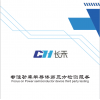 長(zhǎng)禾 功率器件測(cè)試服務(wù)(長(zhǎng)禾實(shí)驗(yàn)室)