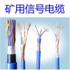 矿井信号电缆MHYVR MHY32 MHYV 