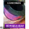 0.52 銅芯爆破線電子數(shù)碼管專用線