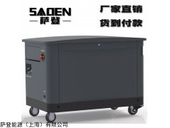 DS10JQD 怀化萨登十千瓦静音瓦斯发电机全国包邮