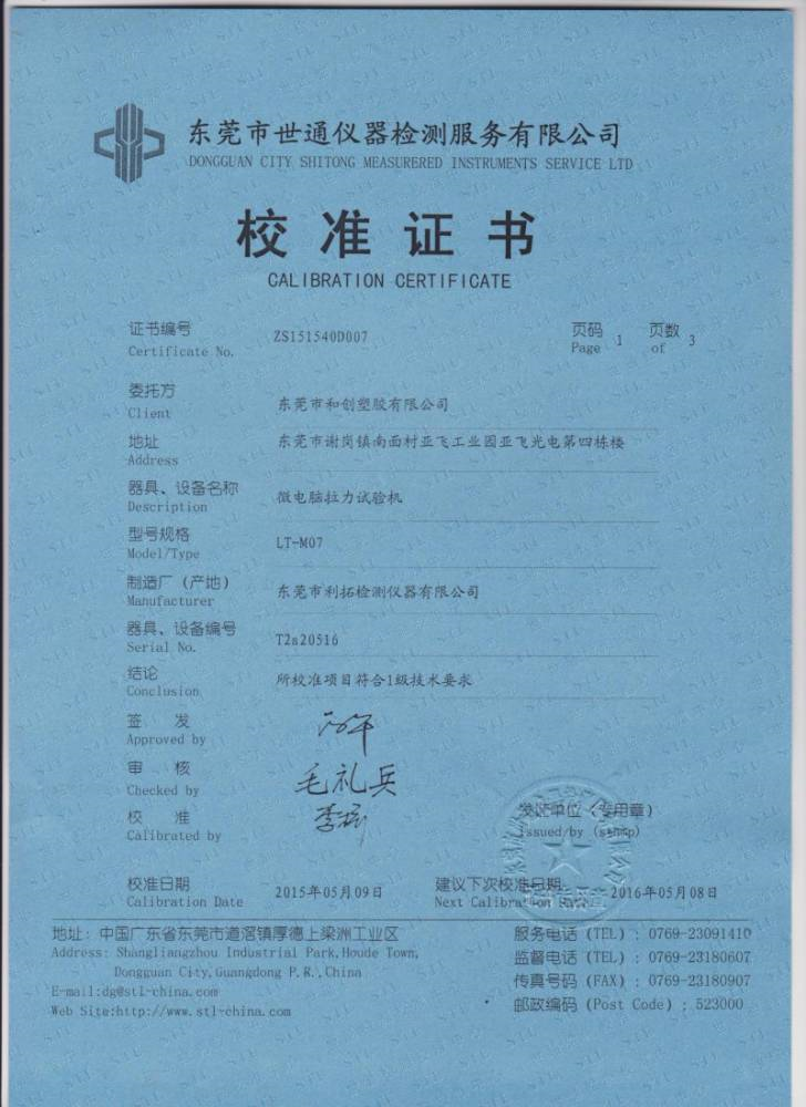 新闻：东莞流量计量检测计量服务中心