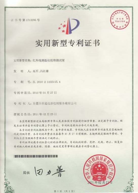 新闻：朝阳电气厂设备仪器校验公司