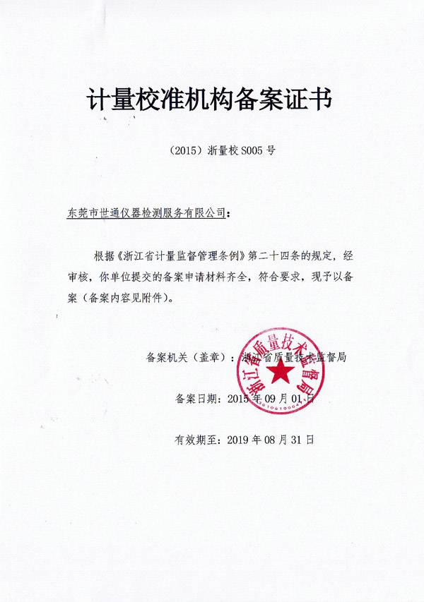 新闻：娄底量具校验检测单位