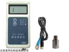 MHY-23289 便携式振动测量仪 