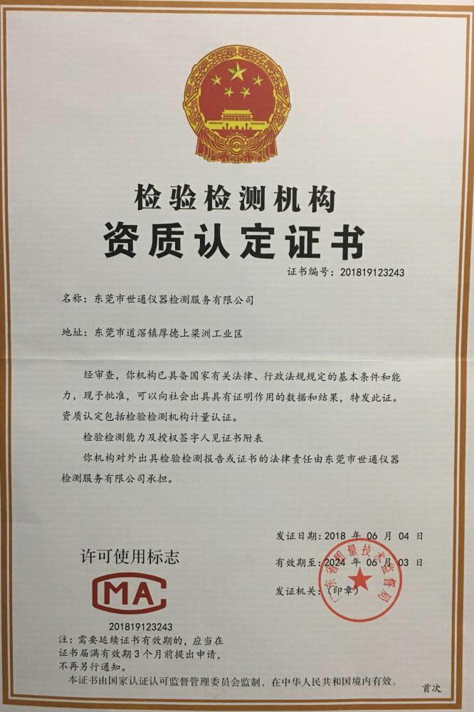 新闻：舟山流量计校正第三方检测厂家