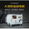 船舶用10kw柴油发电机