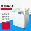 GL21M  GL21M高速冷冻离心机