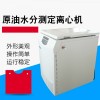 DL5Y原油水分测定离心机