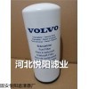 20430751 沃尔沃柴油滤清器