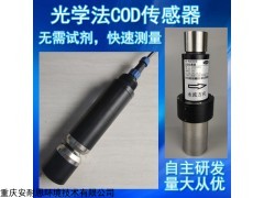 AN-WQSCOD （COD）傳感器無試劑無耗材連續(xù)測量在線監(jiān)測