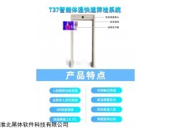 防疫专用测温人体安检门、热成像测温门