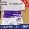 LLLW特超低壓雙片型  富士感壓紙LLLW 現(xiàn)貨供應(yīng)