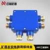 JHH-6（A） 巨鼎JHH-6（A）矿用本安电路用分线盒