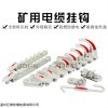 GL-PVC68 巨鼎GL-PVC68型矿用电缆挂钩
