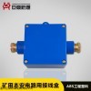 JHH-2 巨鼎JHH-2二通矿用本安接线盒