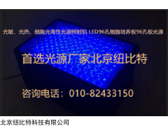 LED96 細(xì)胞光毒性光源照射機(jī)