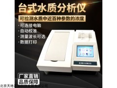 TD-DZCS-401C台式水质带打印彩色触屏氨氮总氮测定仪