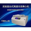 AXTGL20M實驗室臺式高速冷凍離心機21