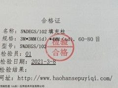5%DEGS/102填充柱 食用植物油卫生标准的分析6号溶剂
