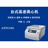 ​AXTG16G国产实验室用台式高速离心机21