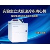 AXDL7M-12L实验室用超大容量冷冻离心机21