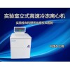 AXGL25M上海实验室用落地式高速冷冻离心机