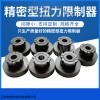 AF滚柱式扭力限制器