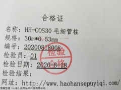 HH-COS30毛细管柱 沼气中硫化氢的气相色谱法测定
